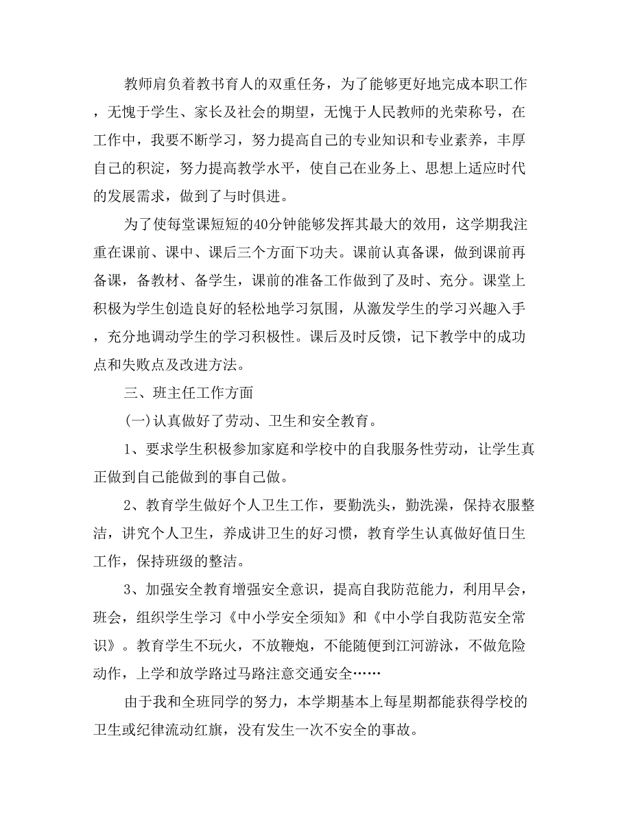 2017-2018学年三年级语文上学期教学总结3_第2页