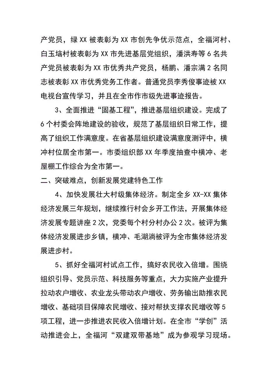 xx上半年乡镇组织工作总结_第2页