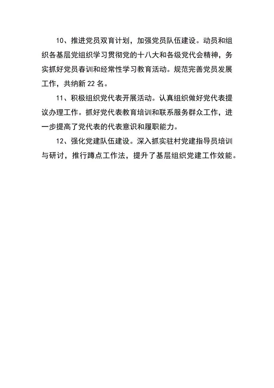 xx上半年乡镇组织工作总结_第4页