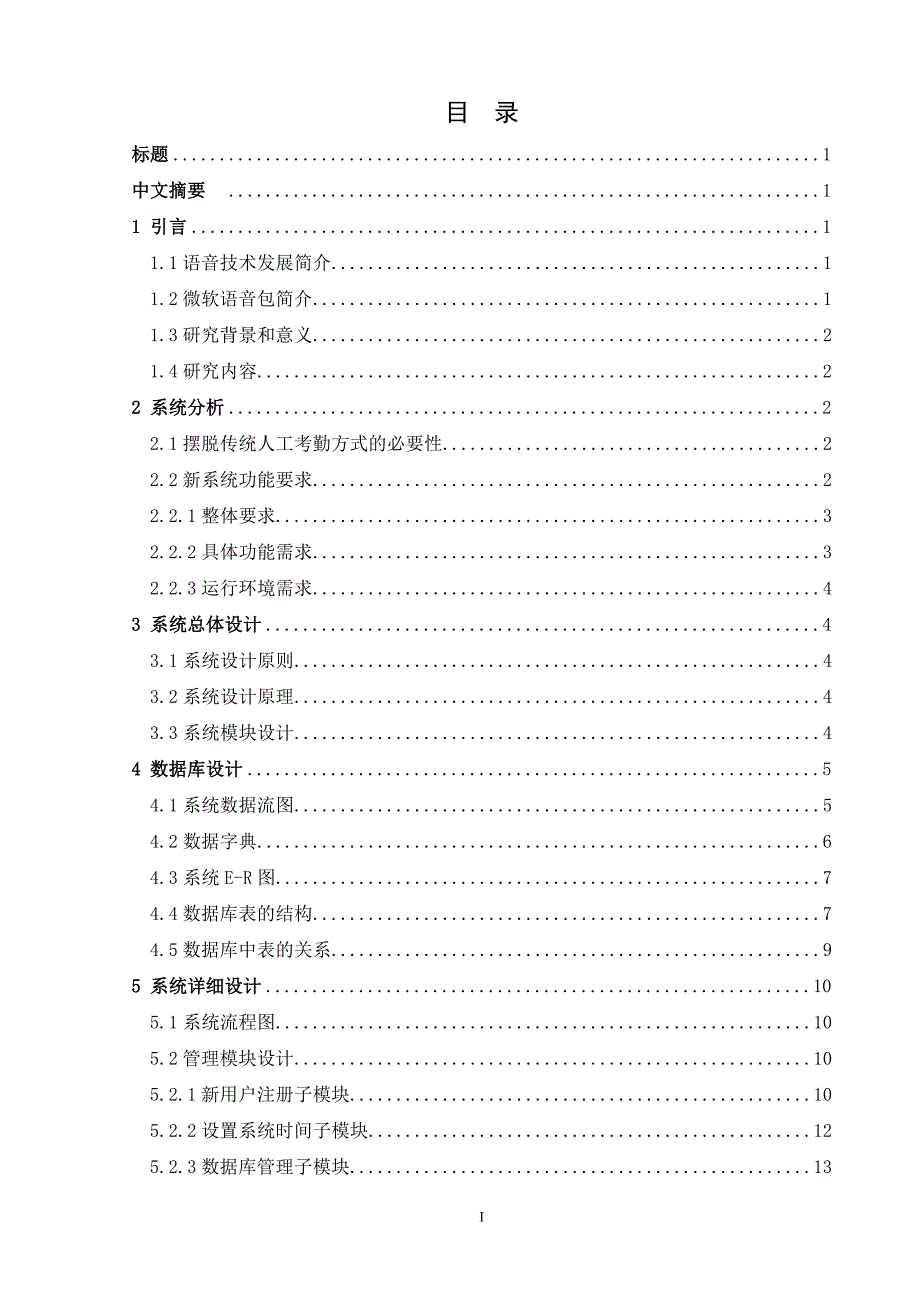 毕业论文 语音点名系统设计与实现（仅供参考）_第3页