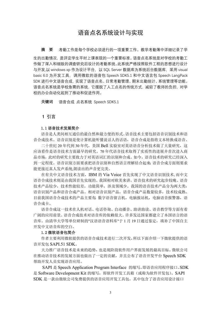 毕业论文 语音点名系统设计与实现（仅供参考）_第5页