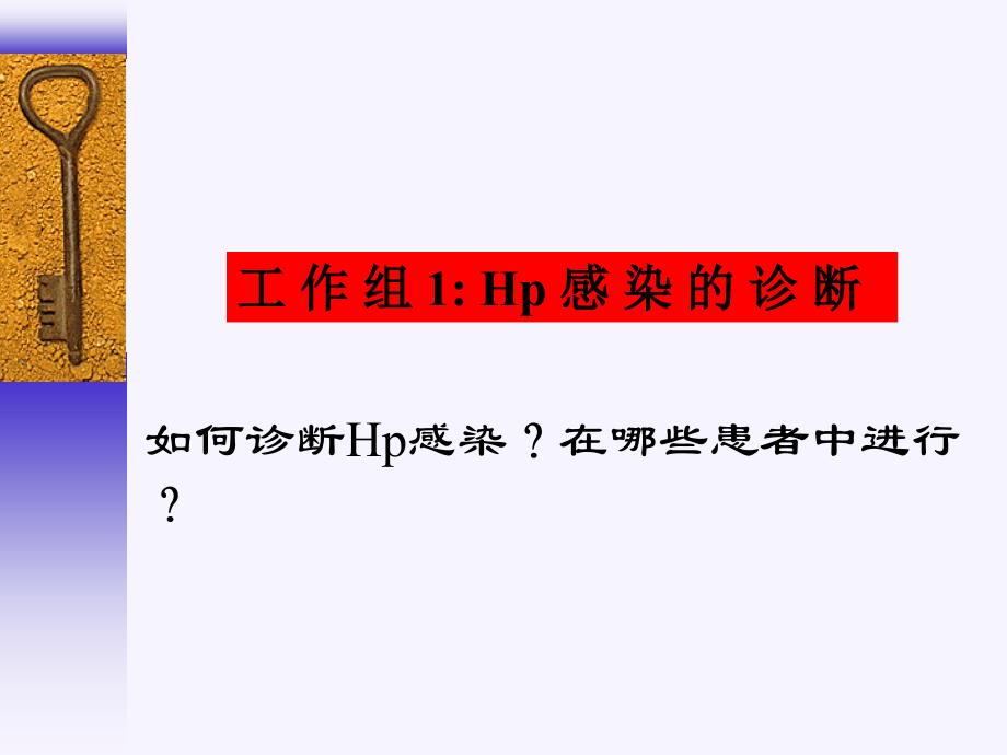 亚太区hp感染的处理共识_第4页