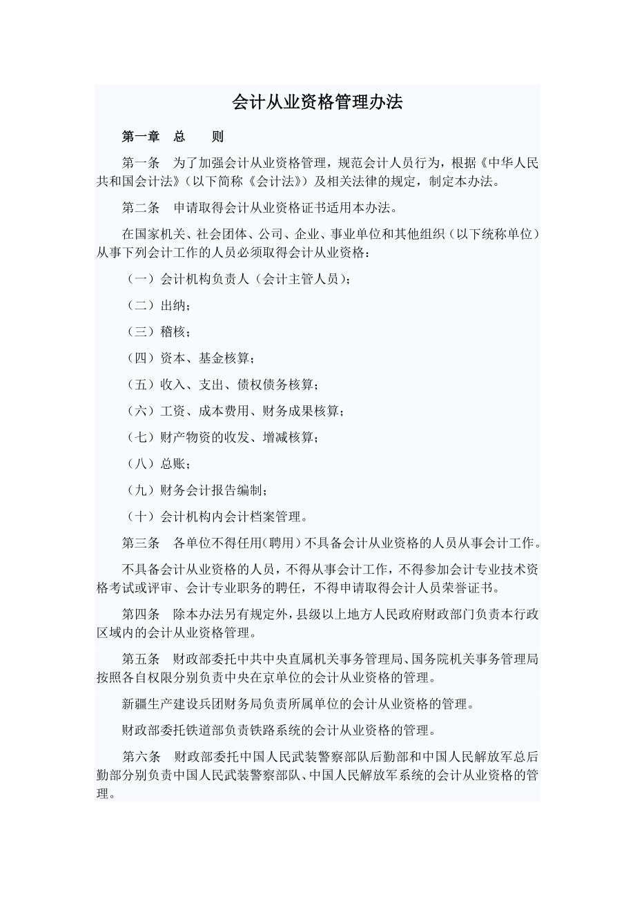 会计从业资格管理办法_第1页