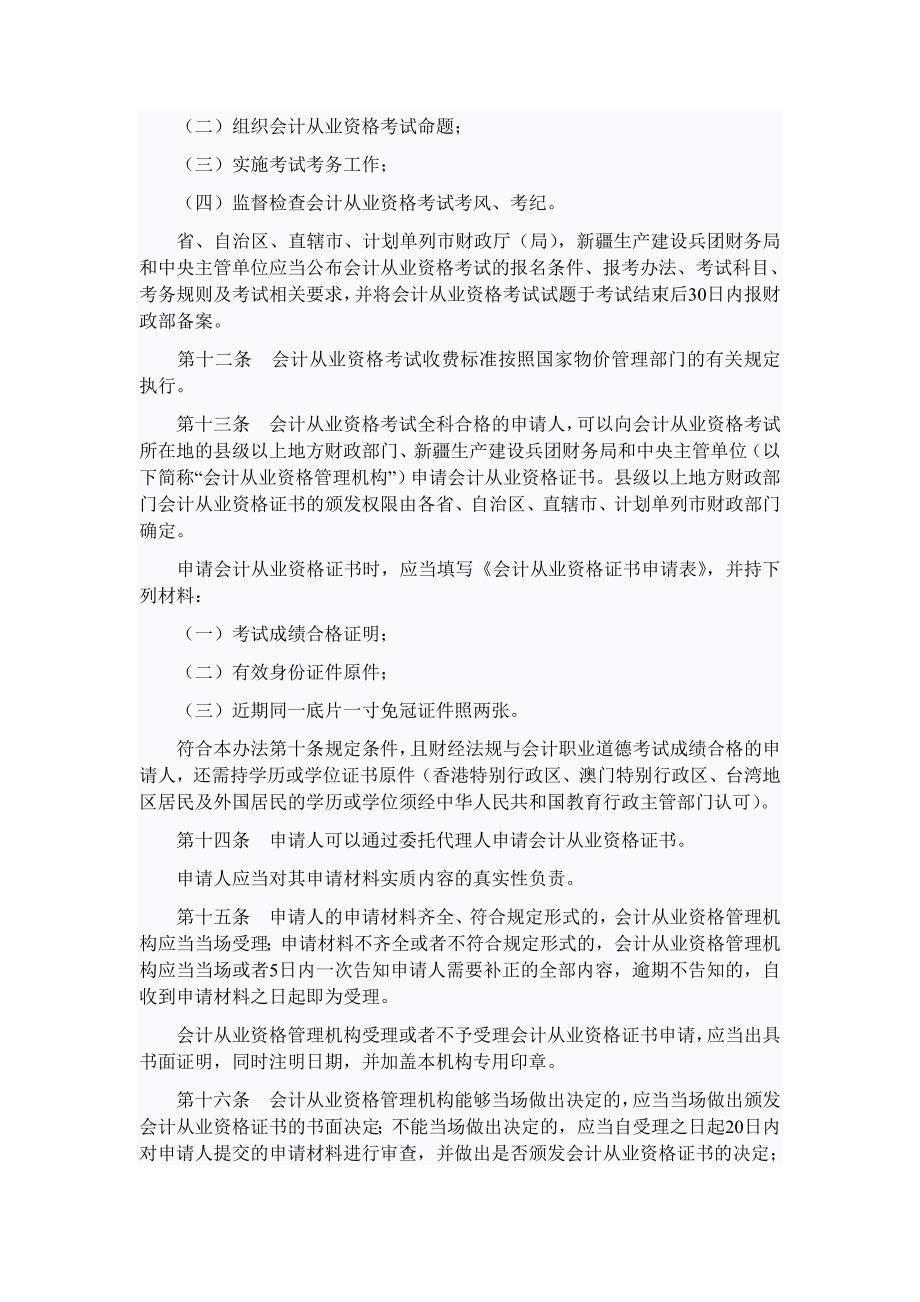 会计从业资格管理办法_第3页