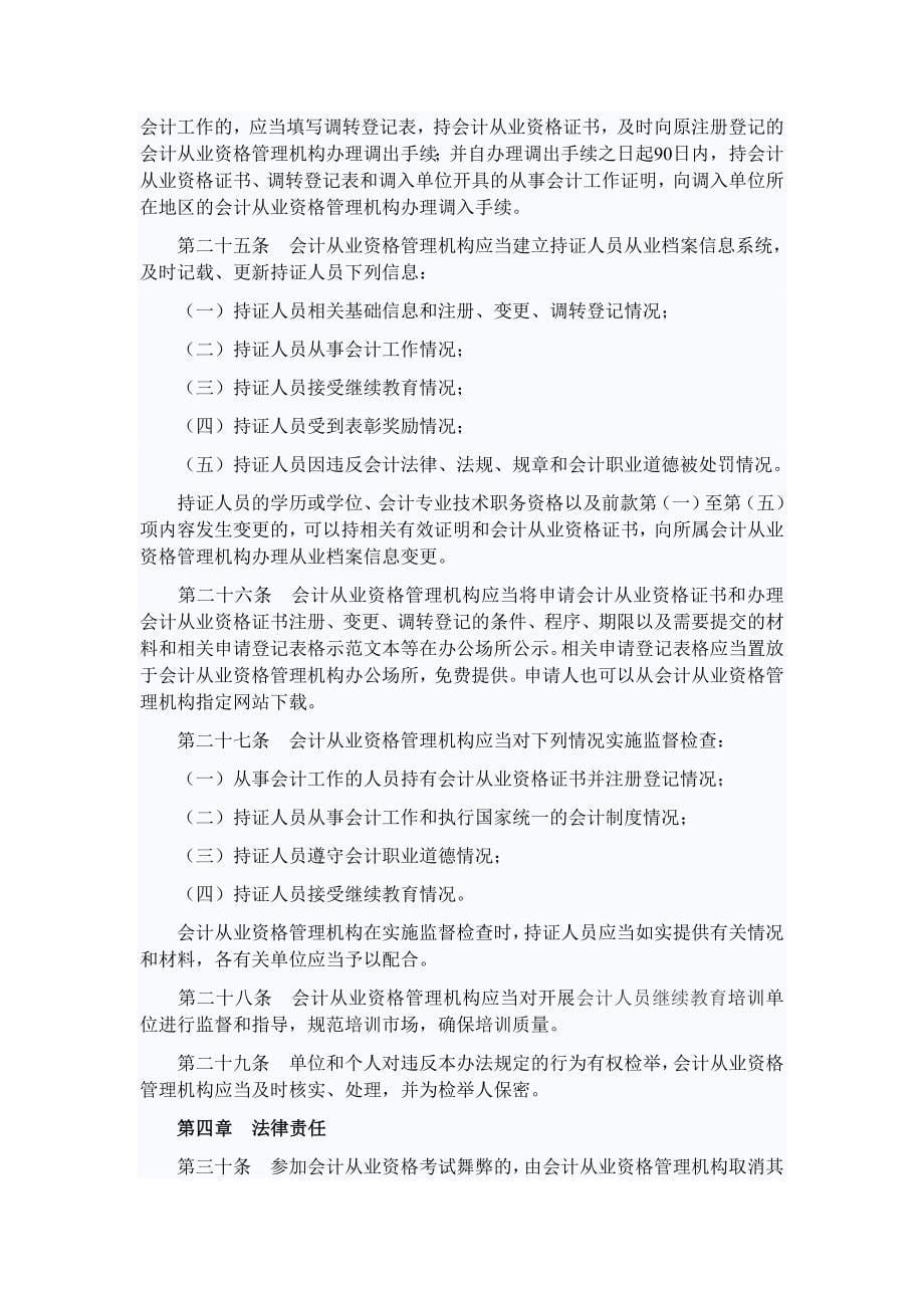 会计从业资格管理办法_第5页