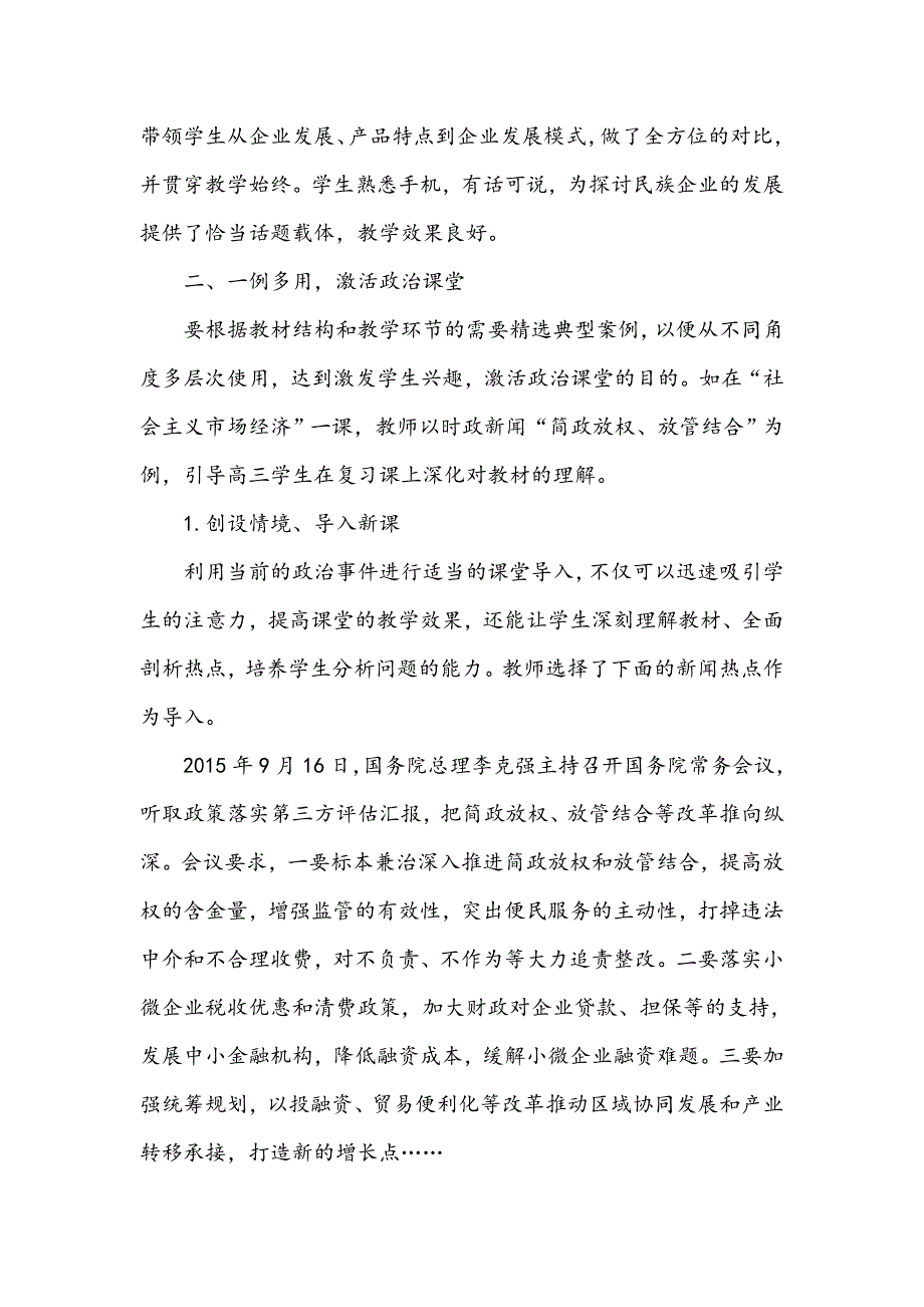 一例到底构建高效政治课堂_第3页