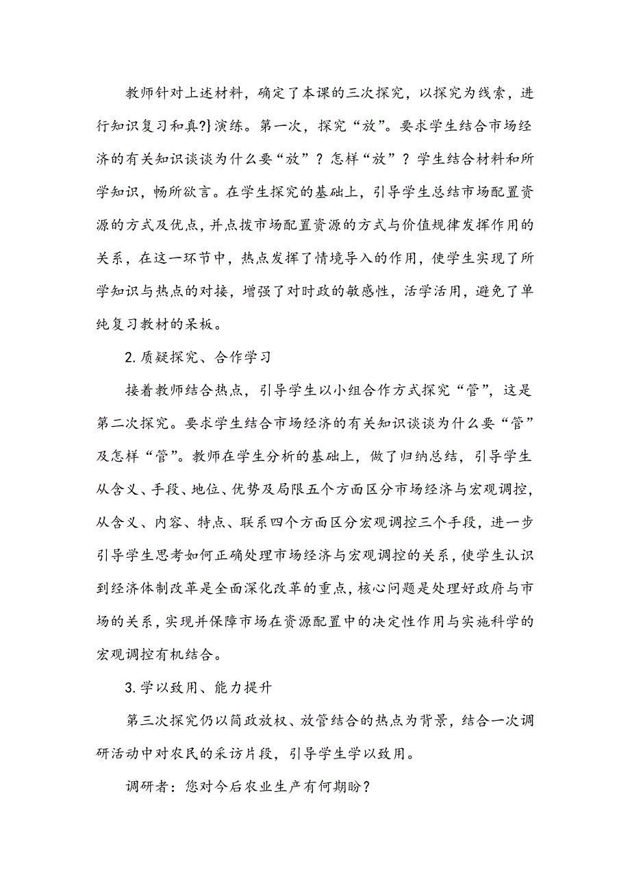 一例到底构建高效政治课堂_第4页