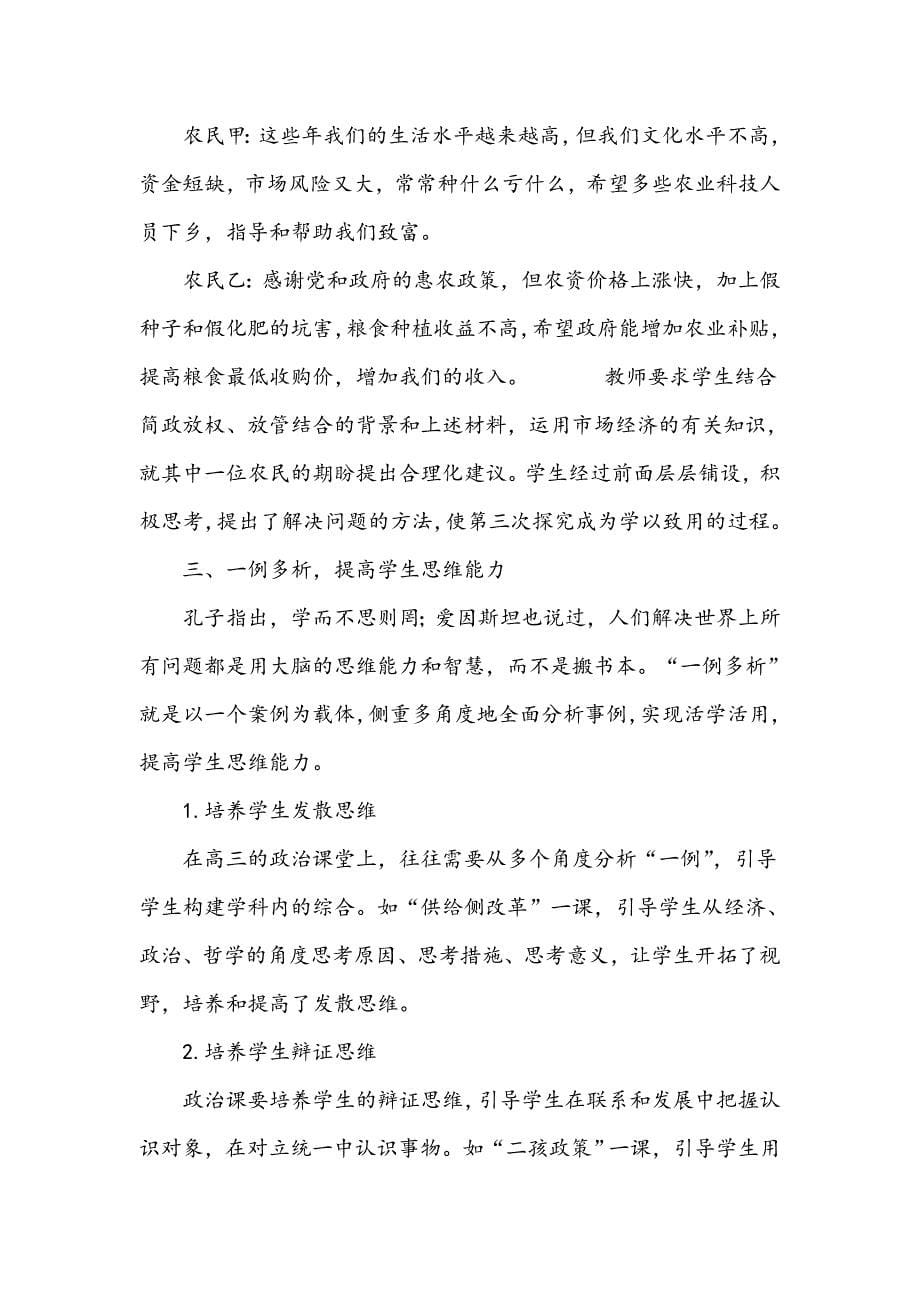 一例到底构建高效政治课堂_第5页