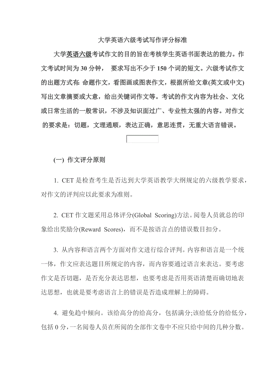 英语6级考试_第1页