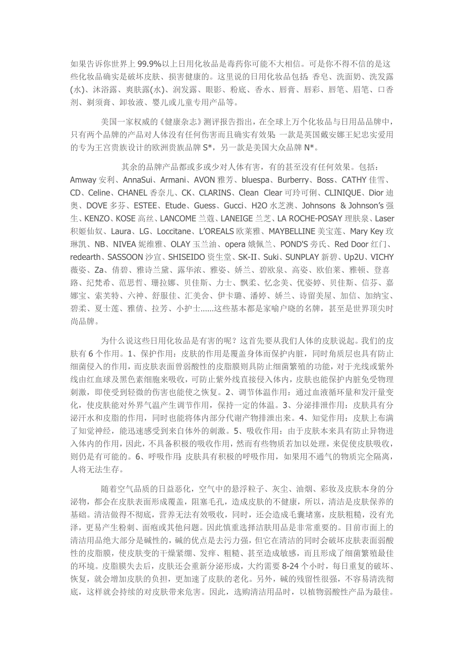 世面上化妆品惊人事实_第1页