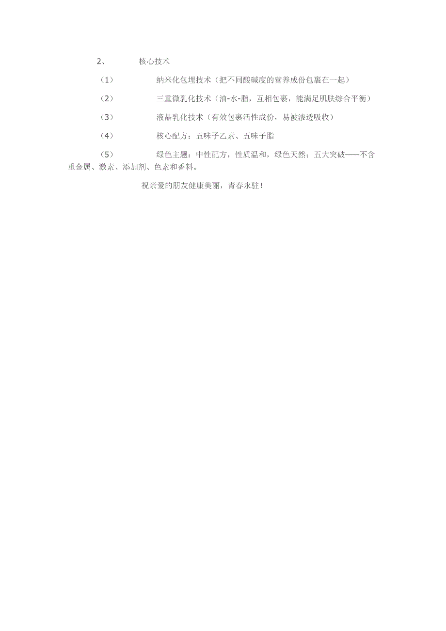 世面上化妆品惊人事实_第4页