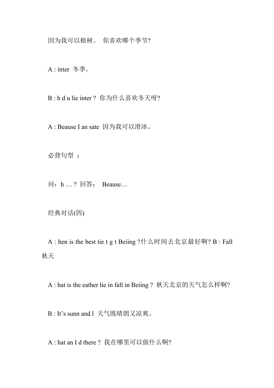 小学五年级英语下册第二单元知识点整理_第3页