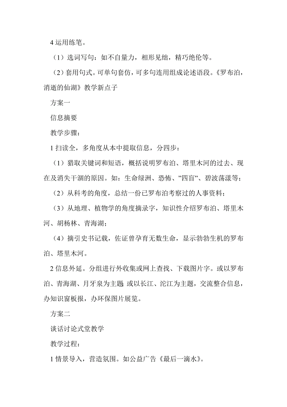 2017八年级语文下册第三单元教案分析_第3页