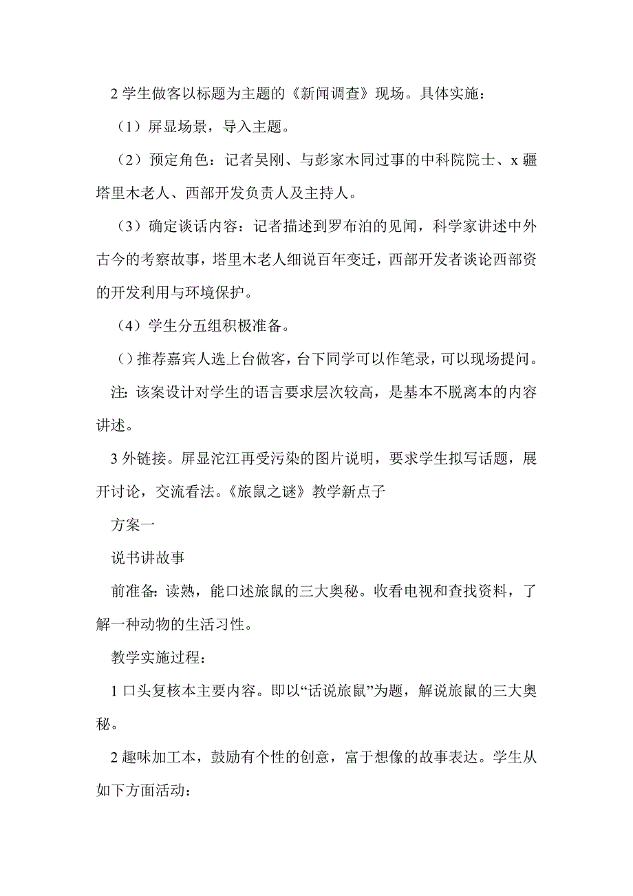 2017八年级语文下册第三单元教案分析_第4页