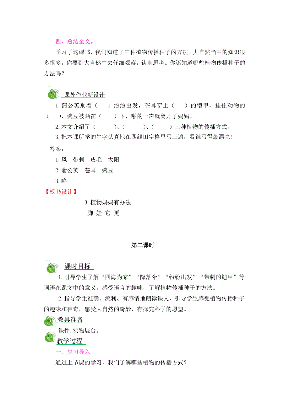 3植物妈妈有办法_第4页