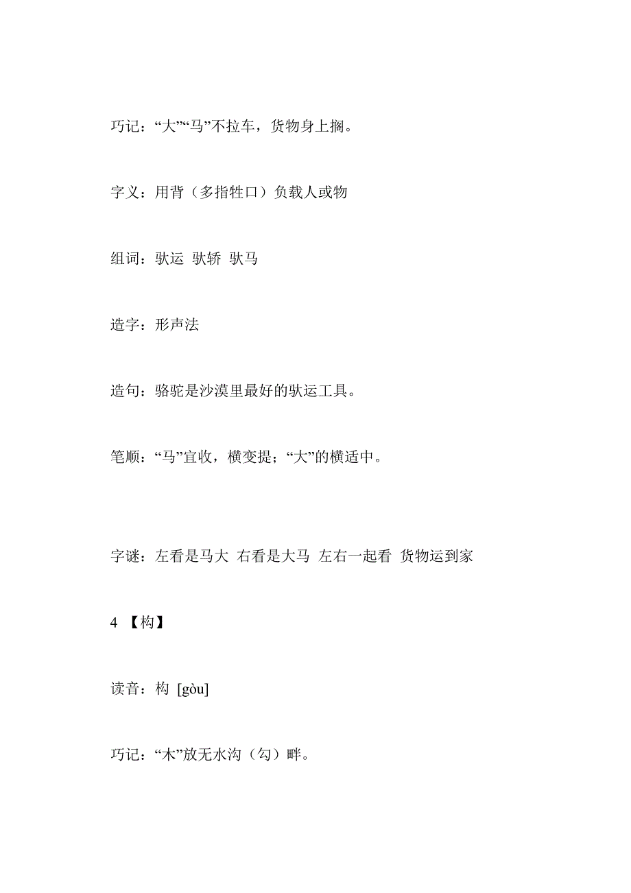 三年级语文下册《卖木雕的少年》生字组词_第3页