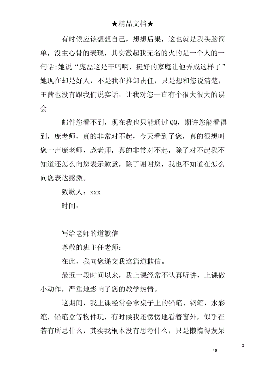 道歉信给老师500字_第2页