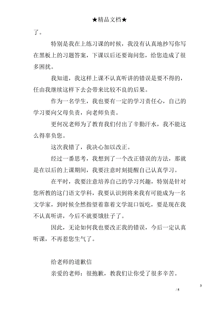 道歉信给老师500字_第3页