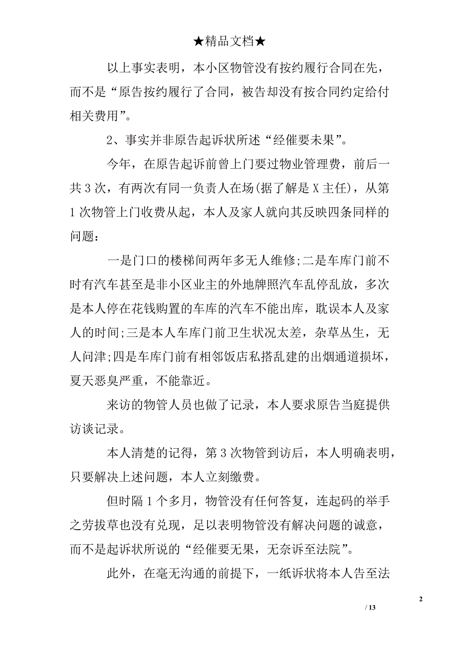 物业服务合同纠纷一审答辩状_第2页