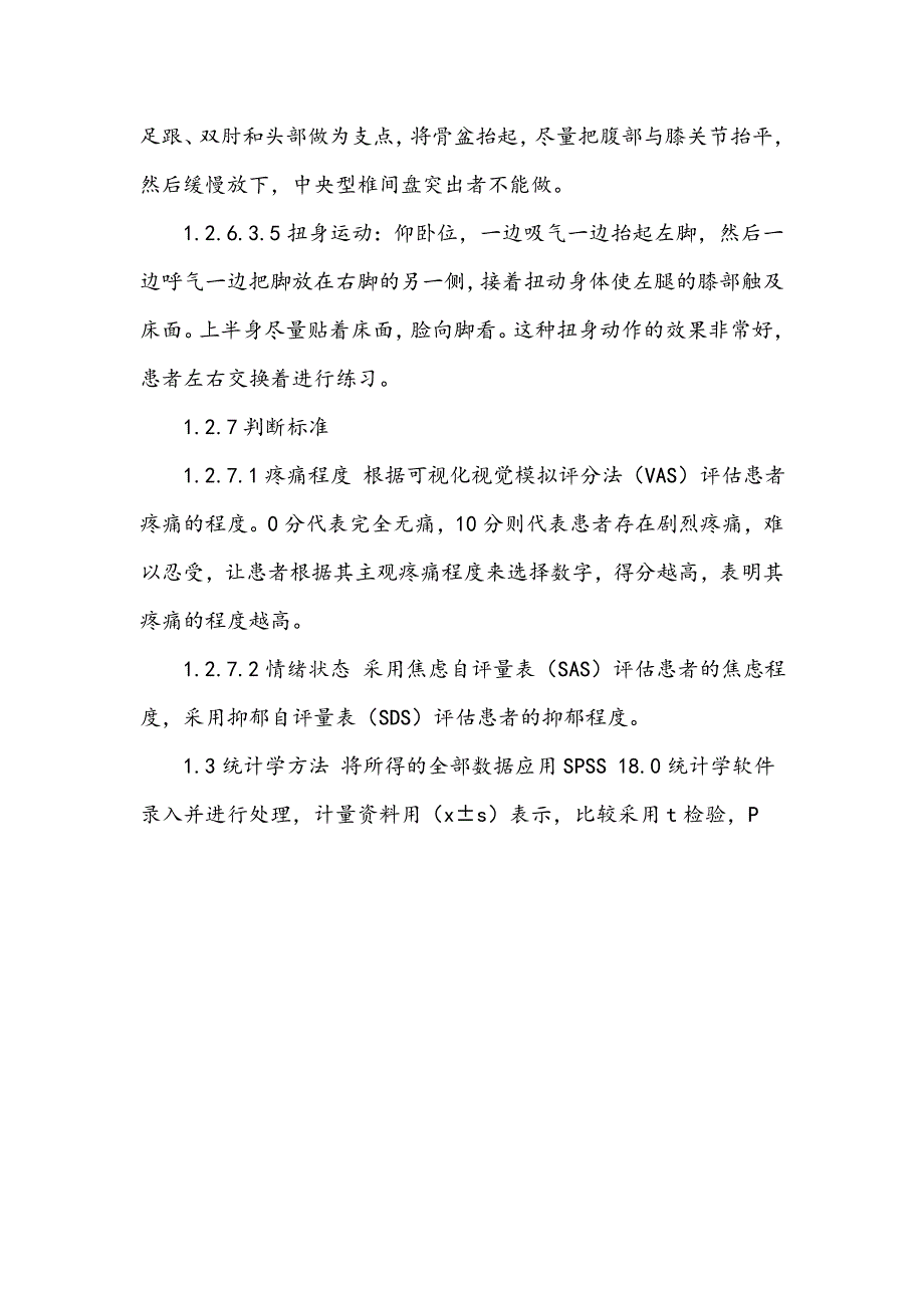 腰椎间盘突出保守治疗的护理分析_第4页