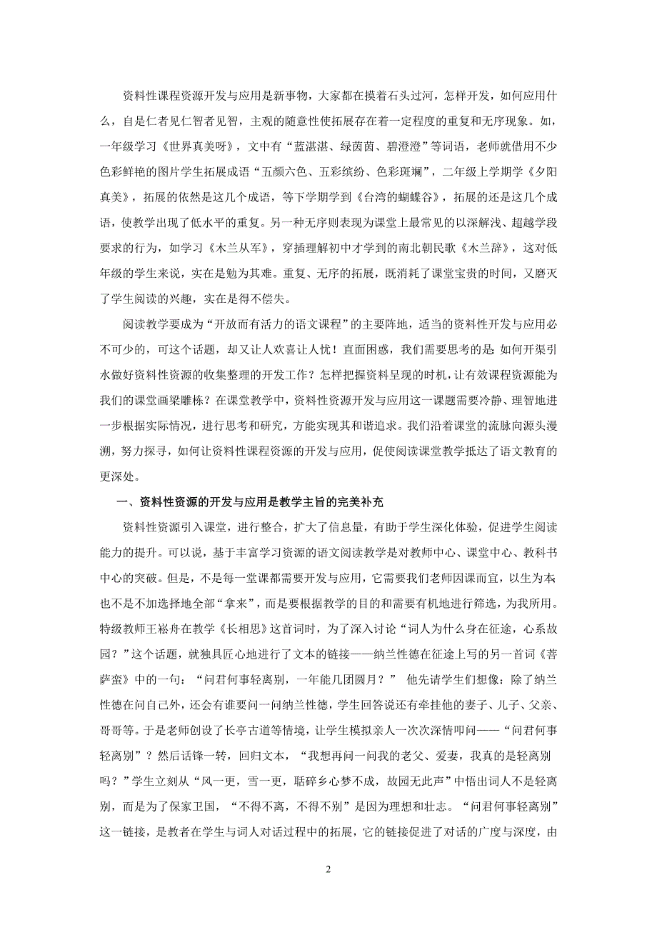 漫溯,向资料性资源开发与应用的更深处_第2页