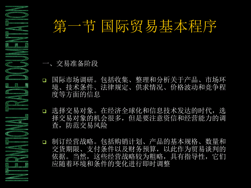 国际贸易流程_第2页