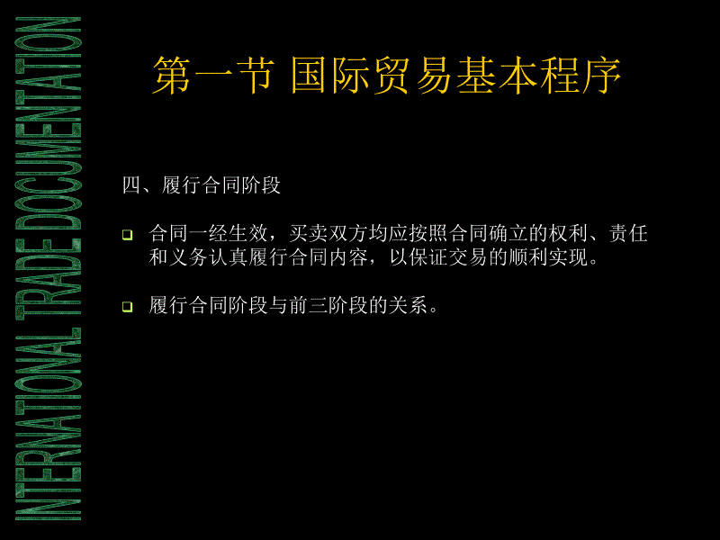 国际贸易流程_第5页