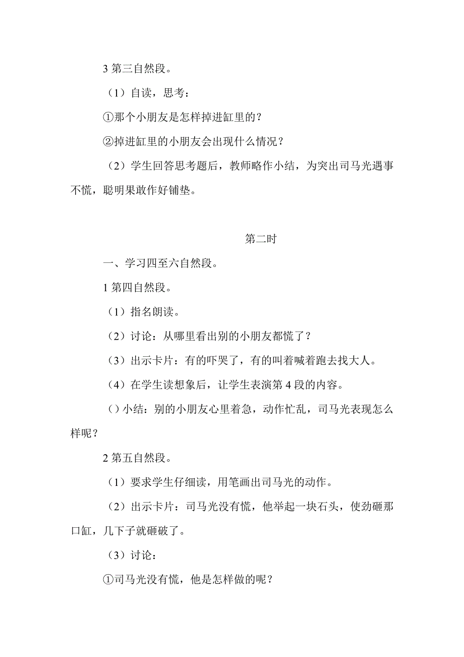 一年级下册语文第八单元教案整理_第3页