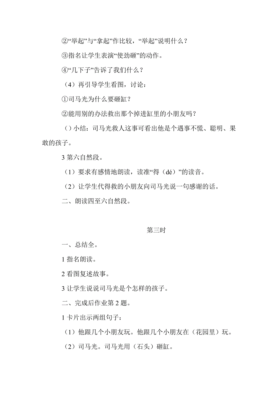 一年级下册语文第八单元教案整理_第4页