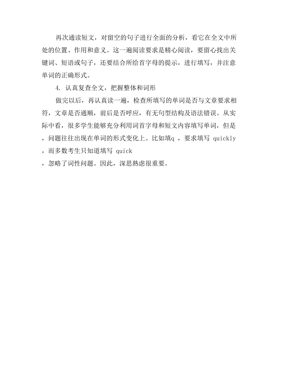 2017届中考英语首字母填空的答题技巧_第2页