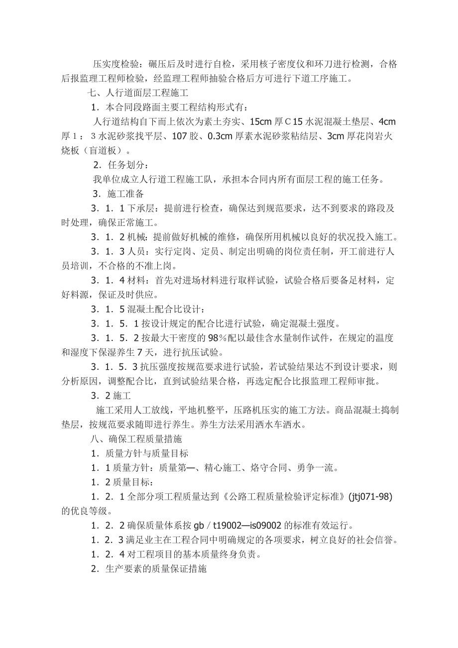 人行道施工方案microsoft word 文档_第3页