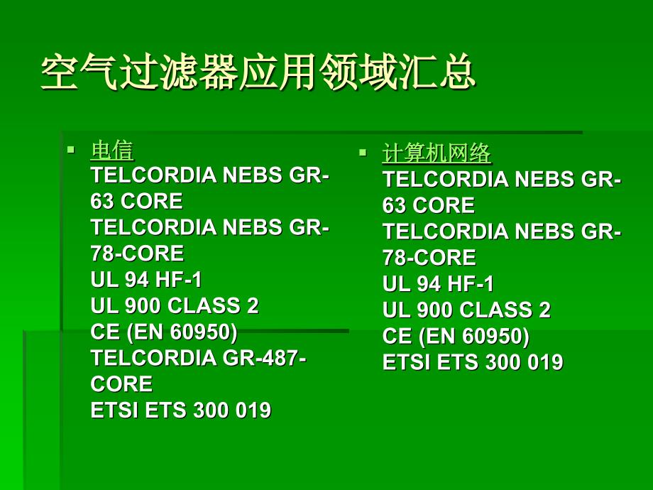 与过滤器相关的标准_第2页