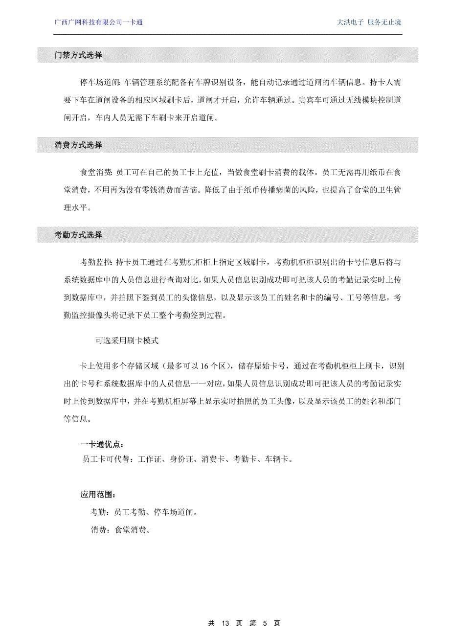 广西广网一卡通系统解决方案_第5页
