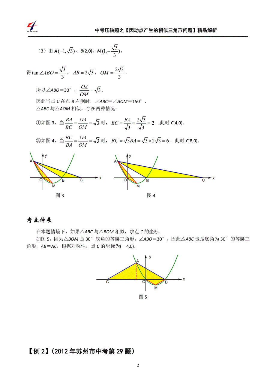 中考压轴题之三角形的存在性问题【因动点产生的相似三角形问题】精品解析_第2页