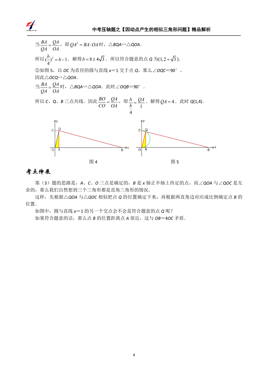 中考压轴题之三角形的存在性问题【因动点产生的相似三角形问题】精品解析_第4页