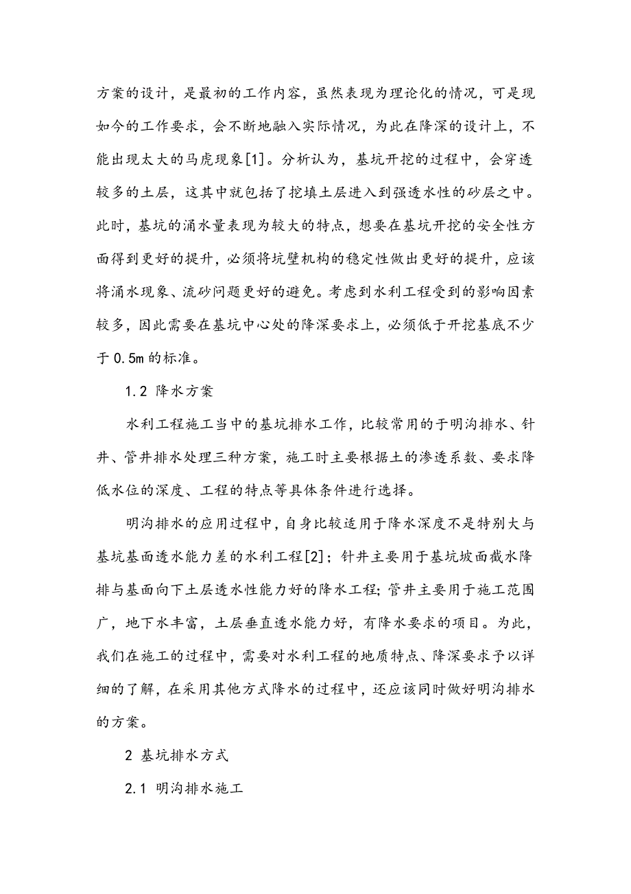 浅谈水利工程施工中基坑排水需关注的问题_第2页