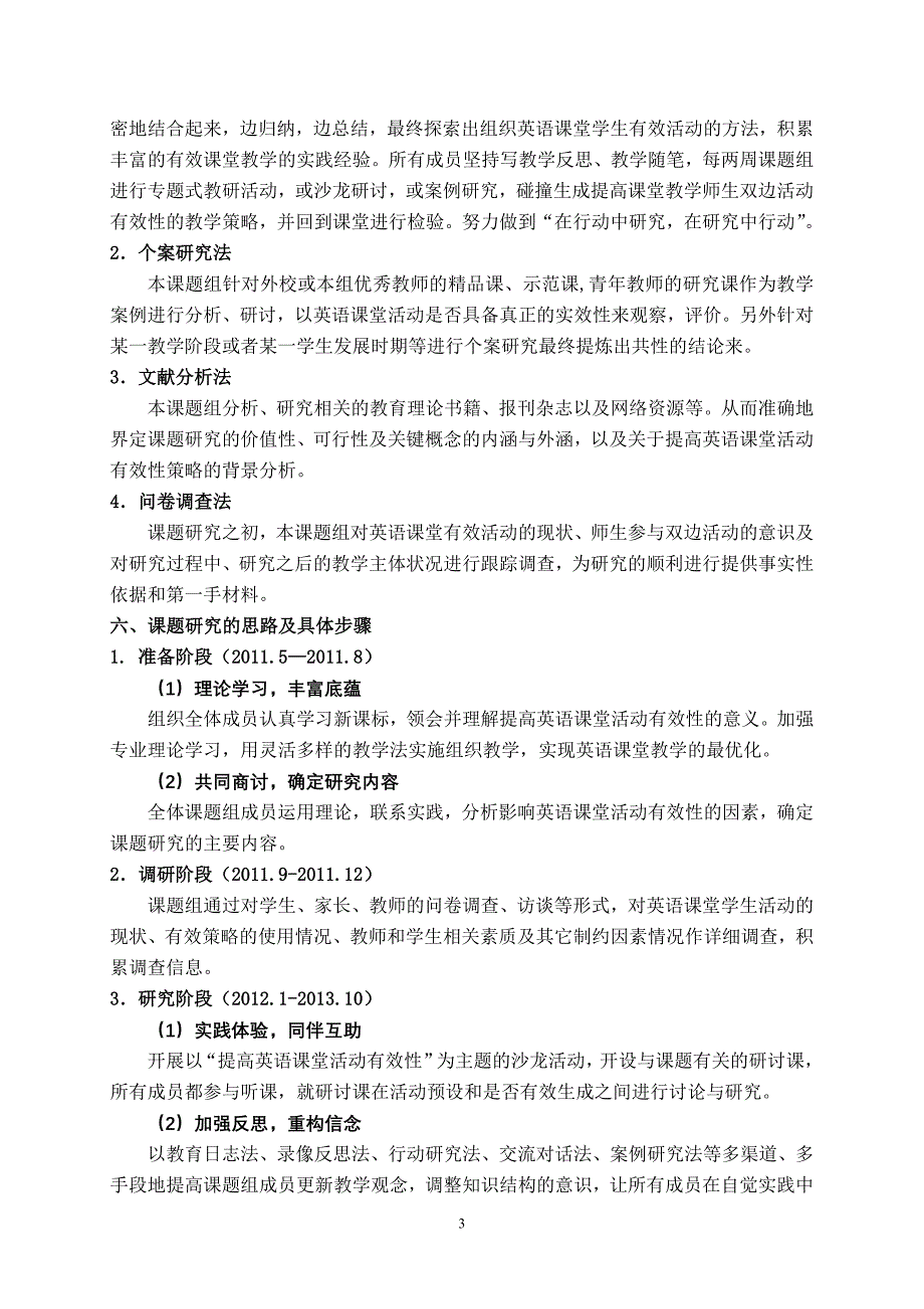 《提高初中英语课堂活动有效性的研究》开题报告__第3页