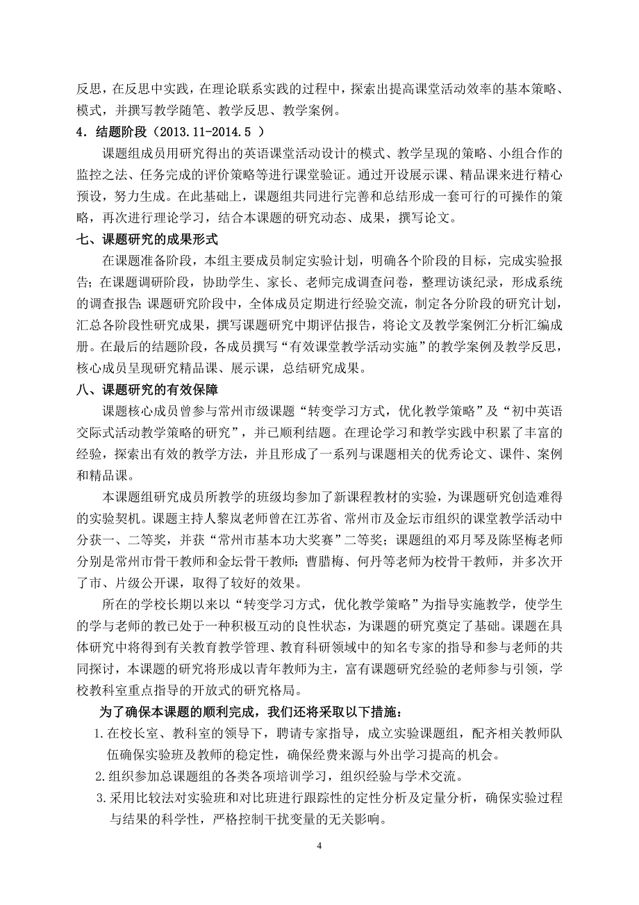 《提高初中英语课堂活动有效性的研究》开题报告__第4页