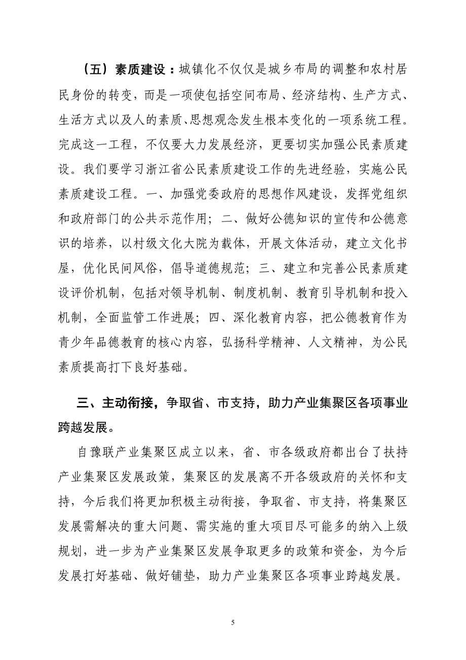 郑州市领导干部加快新型城镇化建设专题研修培训班学习报告_第5页