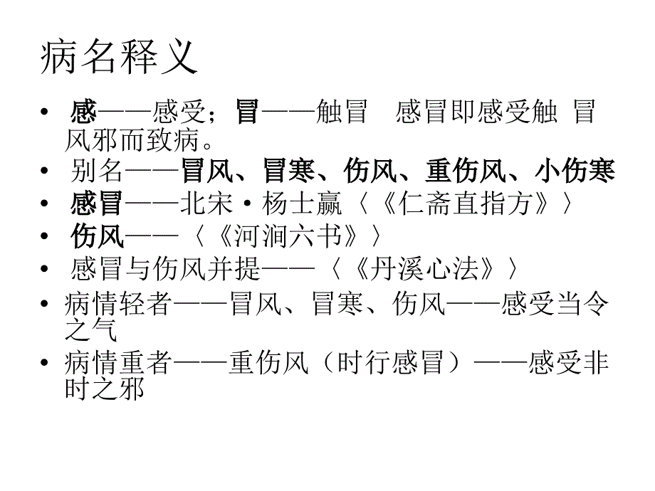 感      冒2014.10.17黄雅菊医师_第3页