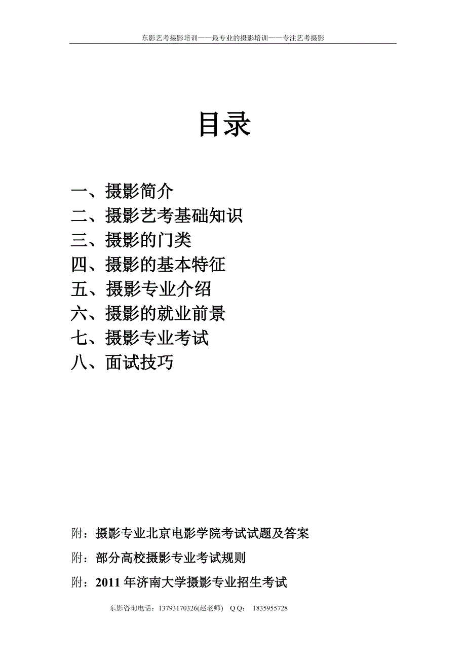 《艺考摄影考试指南》_第2页