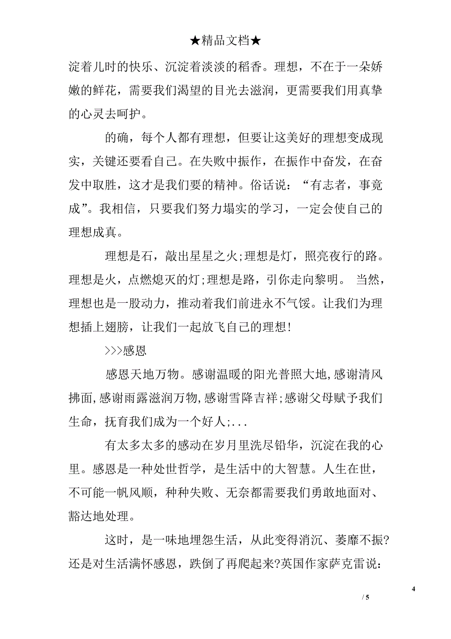 新学年开学欢迎词_第4页