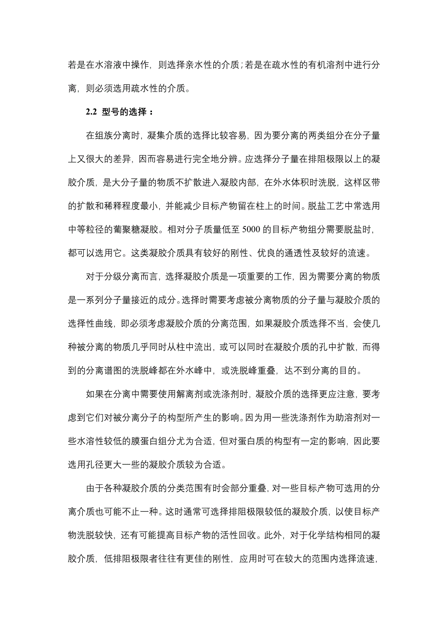 凝胶层析介质的应用_第3页