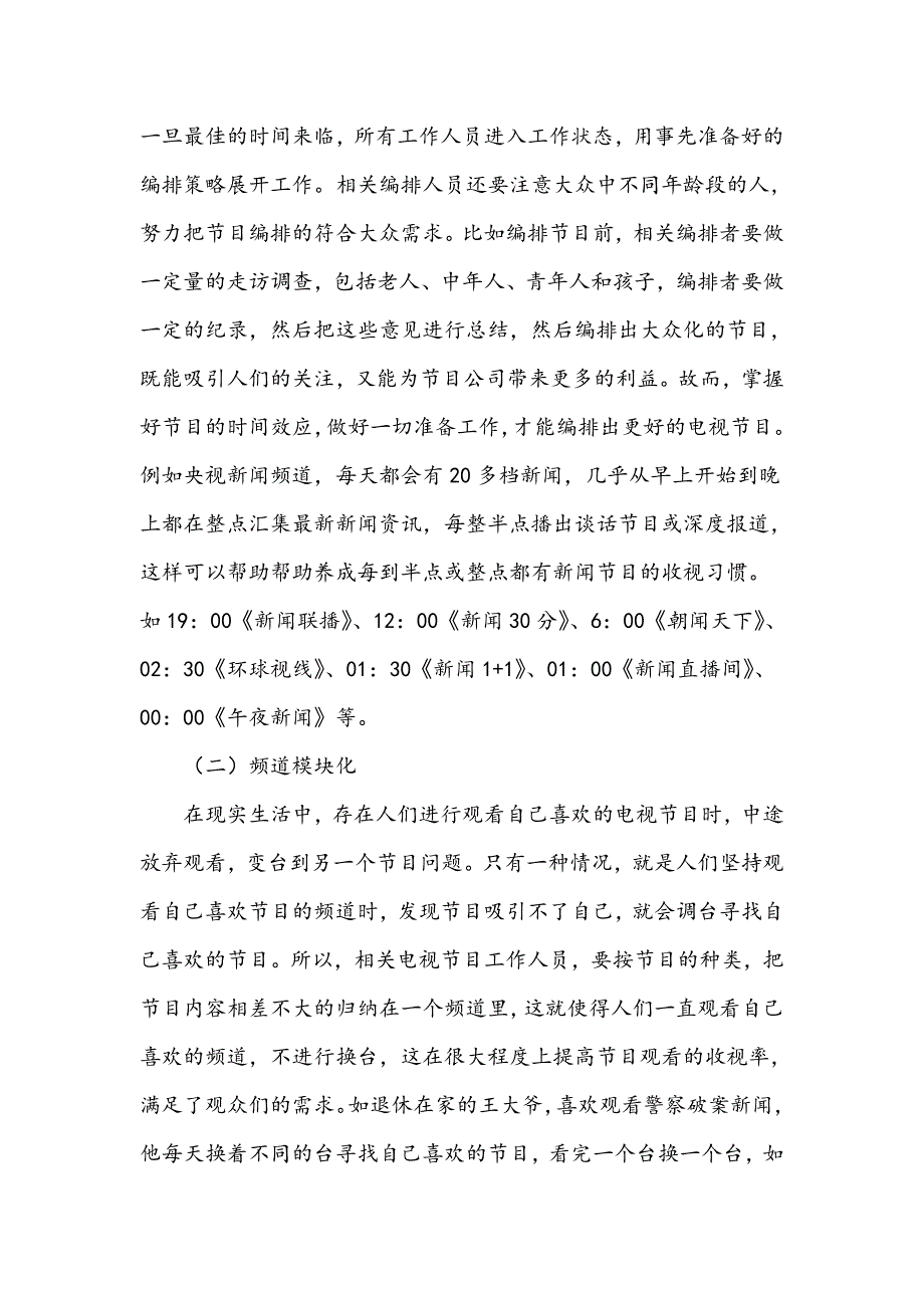 电视节目编排策略研究_第2页