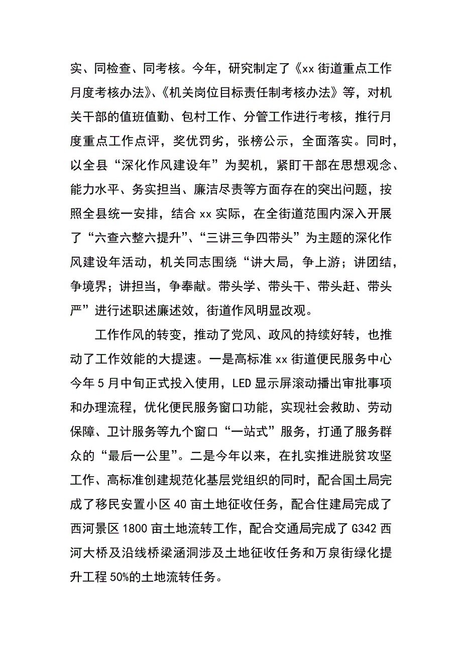 2017年街道党工委书记述责述廉报告_第3页