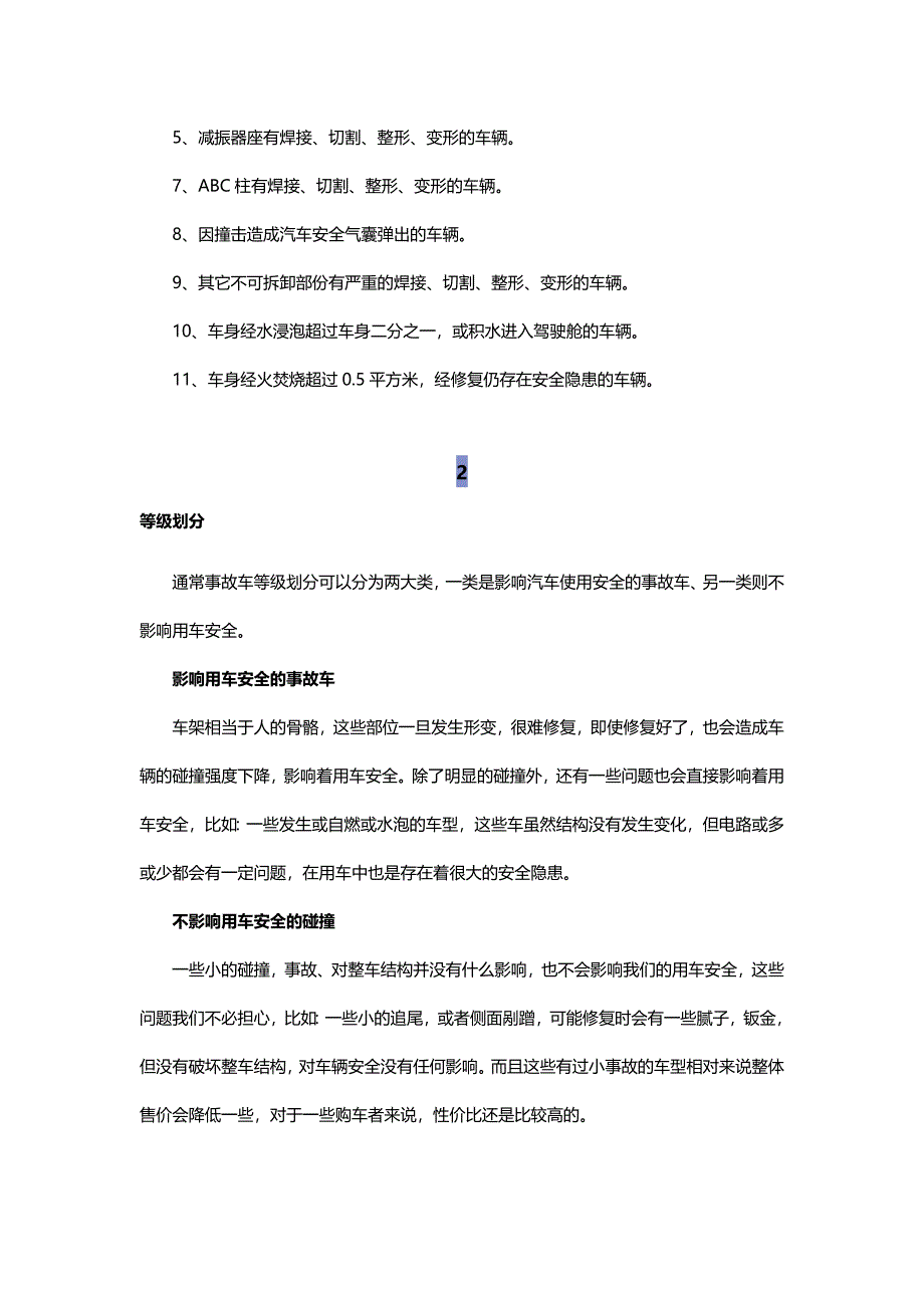 人人车专家讲解事故车的分辨方法_第2页