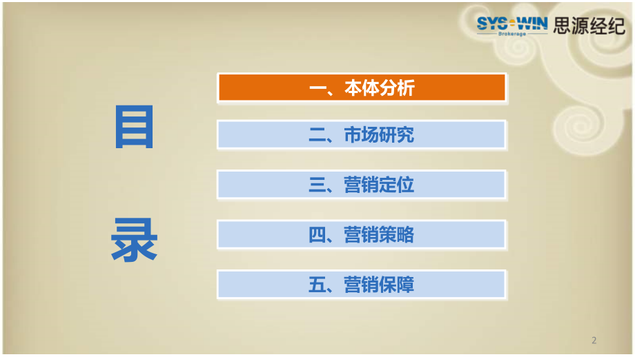 2010年10月北京保利大望京项目营销推广报告_第2页