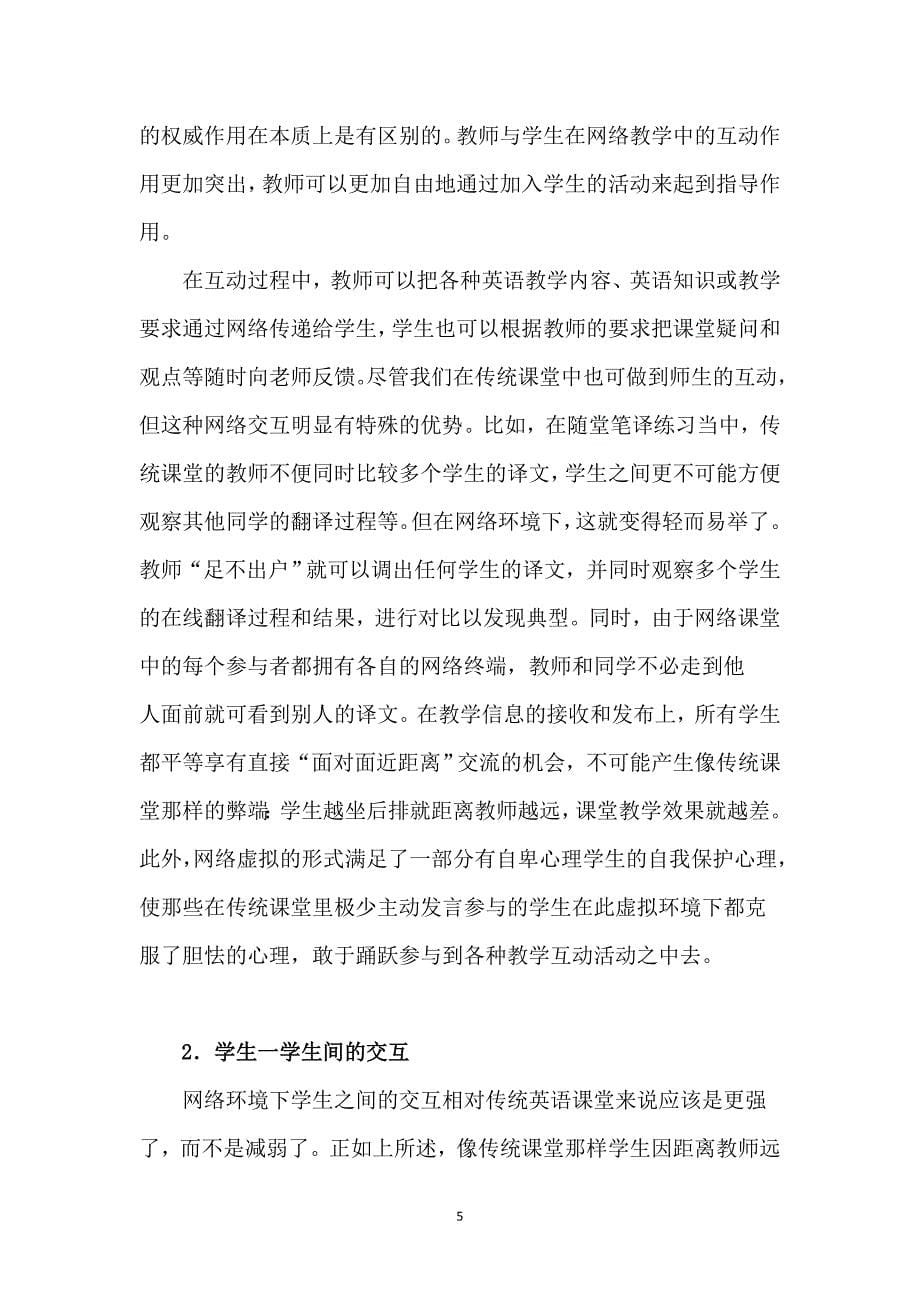 多媒体网络技术下的创新性英语教学_第5页