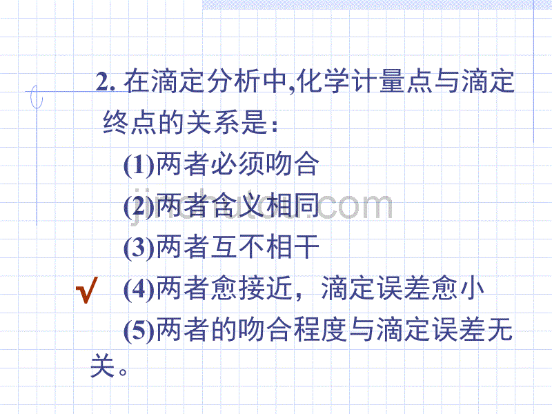 习题1.什么是化学计量点什么是滴定终点它们有何不同_第3页