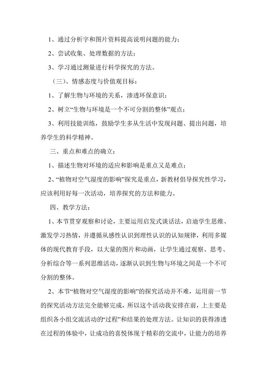 生物对环境的适应和影响说课稿_第2页